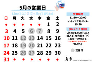 2026年_5月営業日カレンダー