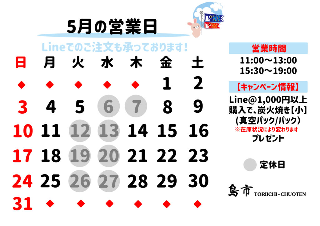2026年_5月営業日カレンダー