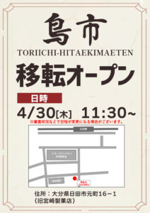 移転オープンチラシ