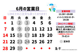 2026年_6月営業日カレンダー