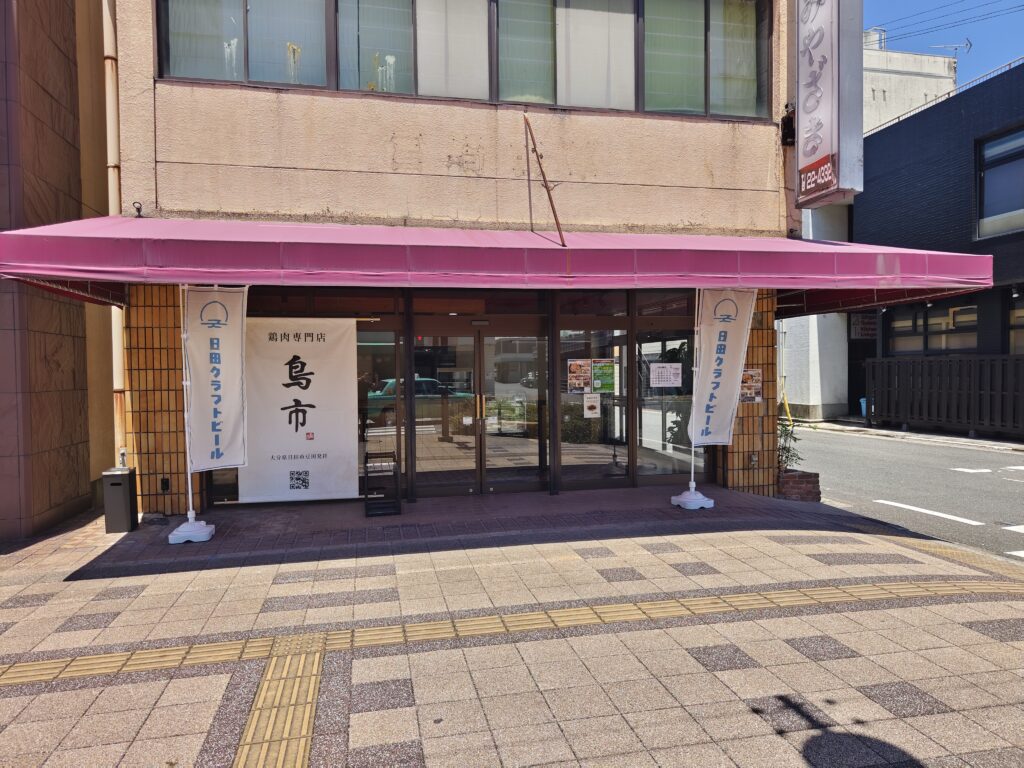 鳥市日田駅前店-アイキャッチ