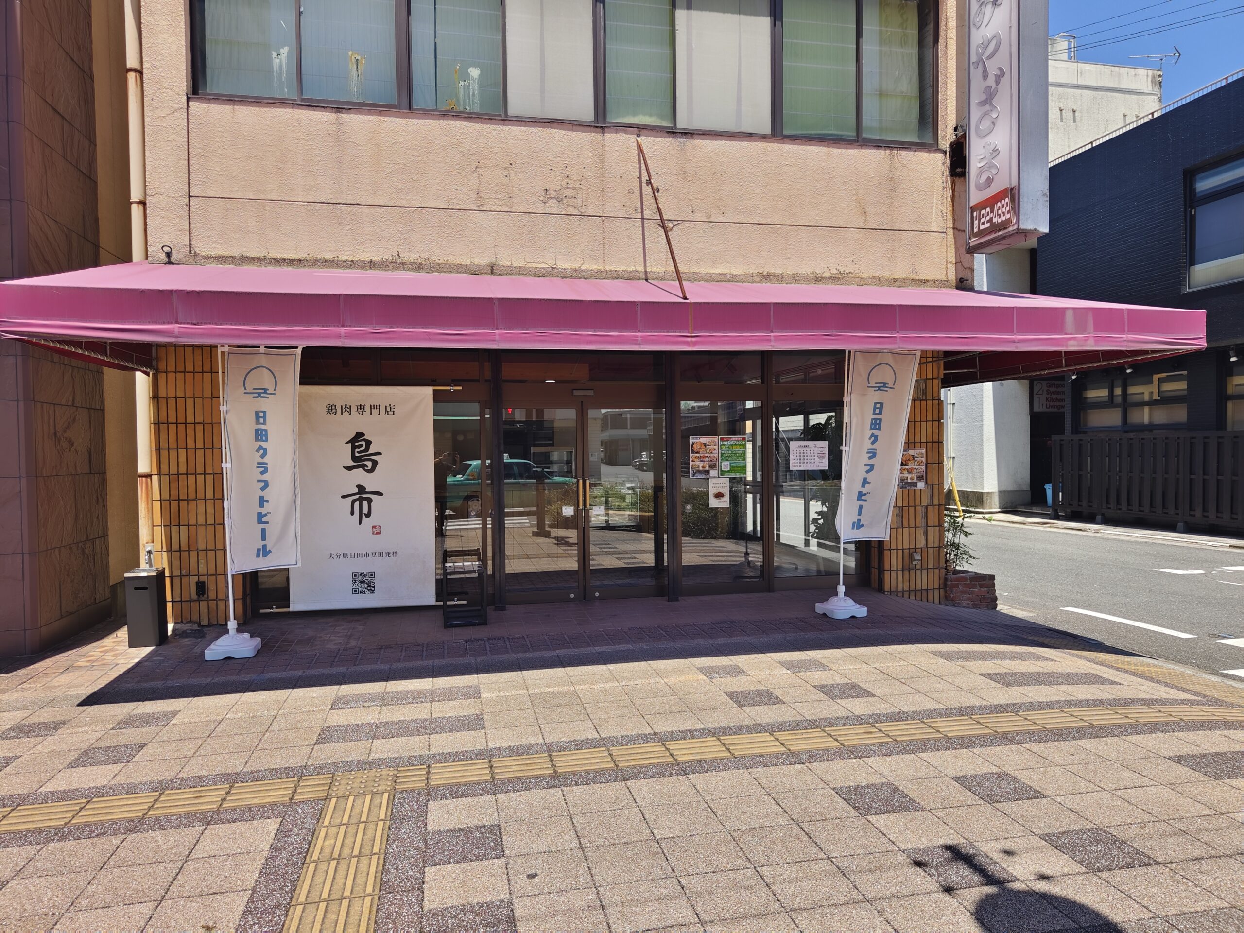 鳥市日田駅前店