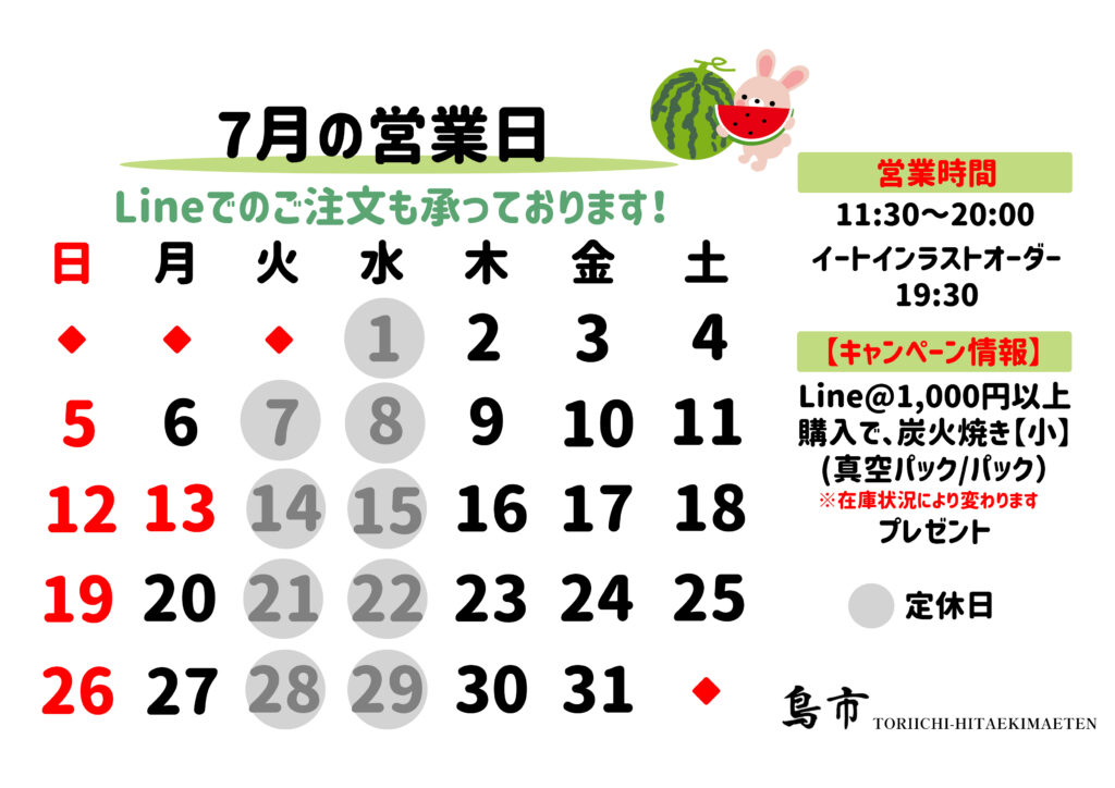 2026年_7月営業日カレンダー