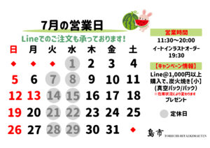 2026年_7月営業日カレンダー