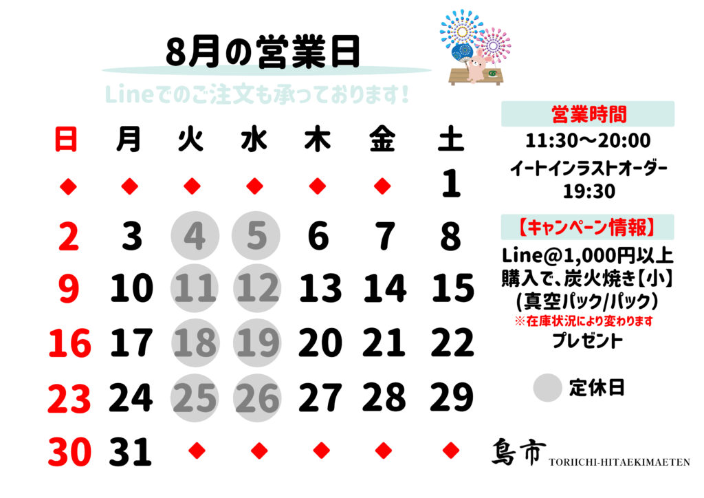 2026年_8月営業日カレンダー