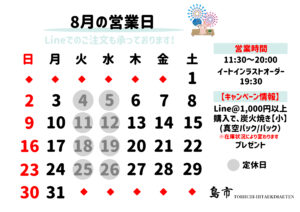 2026年_8月営業日カレンダー