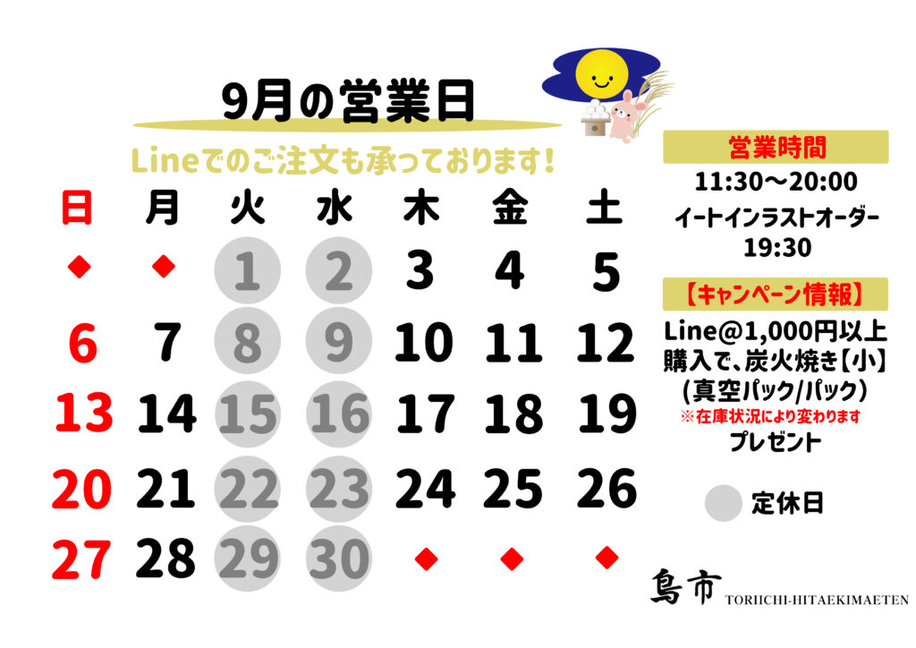 2026年_9月営業日カレンダー