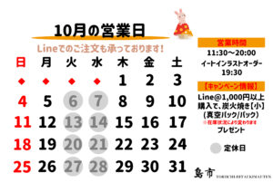 2026年_10月営業日カレンダー