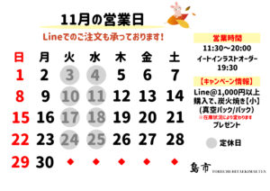 2026年_11月営業日カレンダー